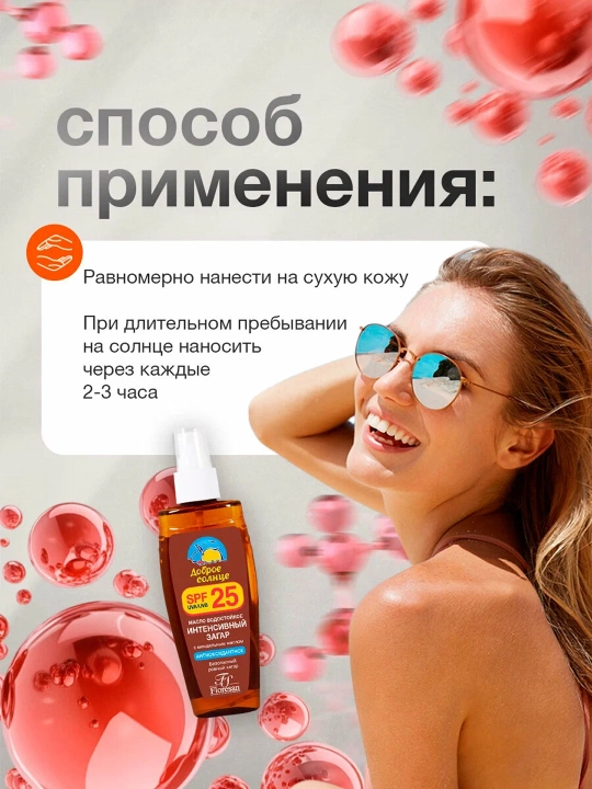FLORESAN Intensiv SPF 25 quyoshda toblanish moyi