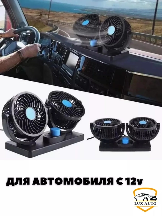 Avtomobil uchun qo‘sh boshli ventilyator, 12V/24V, 360° buriladigan, shovqinsiz