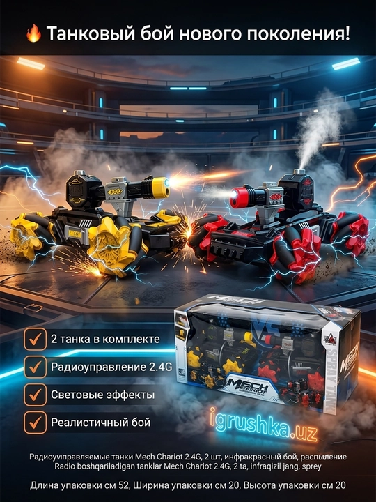 Радиоуправляемые танки-бластеры Mech Chariot 2.4G с распылением воды и светом (набор 2 шт)