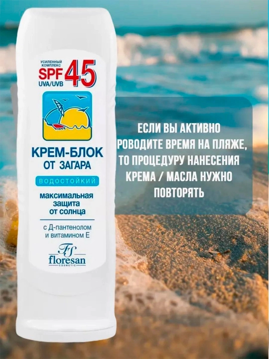 FLORESAN SPF 45 quyoshdan himoya krem-bloki, 125 ml