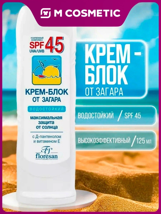 FLORESAN SPF 45 quyoshdan himoya krem-bloki, 125 ml - 