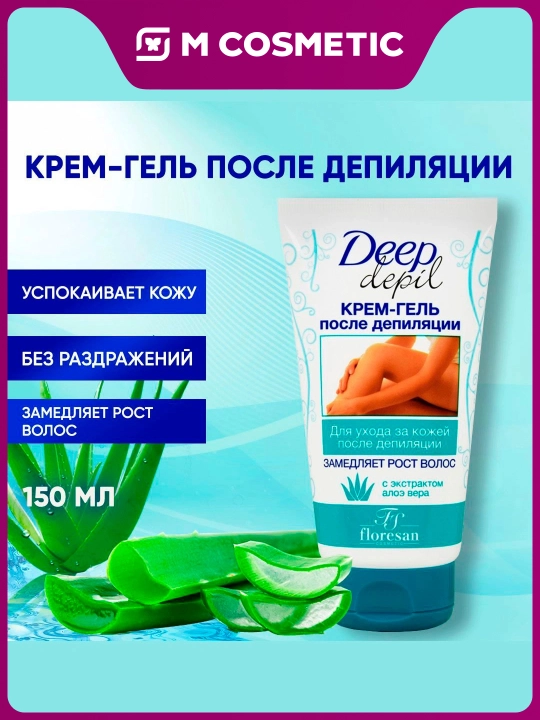 FLORESAN Крем-гель после депиляции Алоэ Вера 150 мл - 