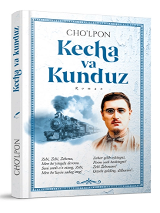 Чўлпон - Кеча ва кундуз - 