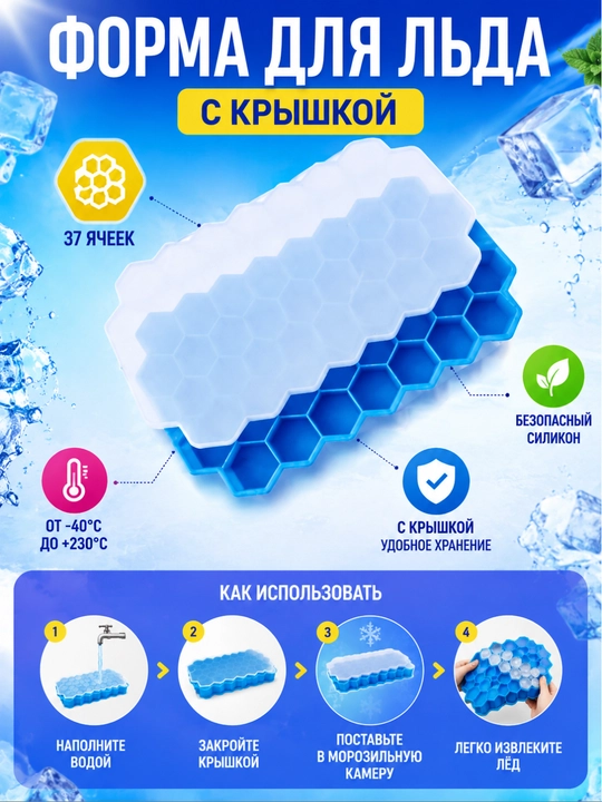 Силиконовая форма для льда с крышкой