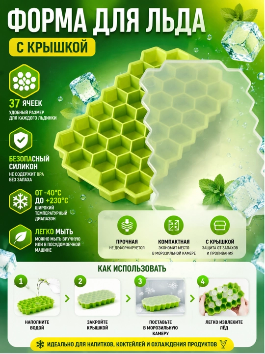 Силиконовая форма для льда с крышкой - 