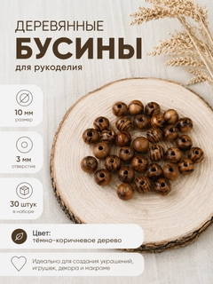 Тёмно-коричневый