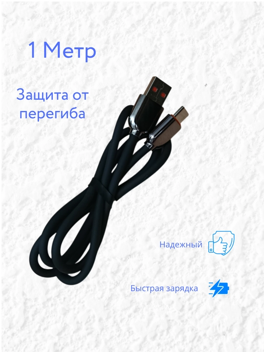 Кабель для быстрой зарядки USB Type-C 6A