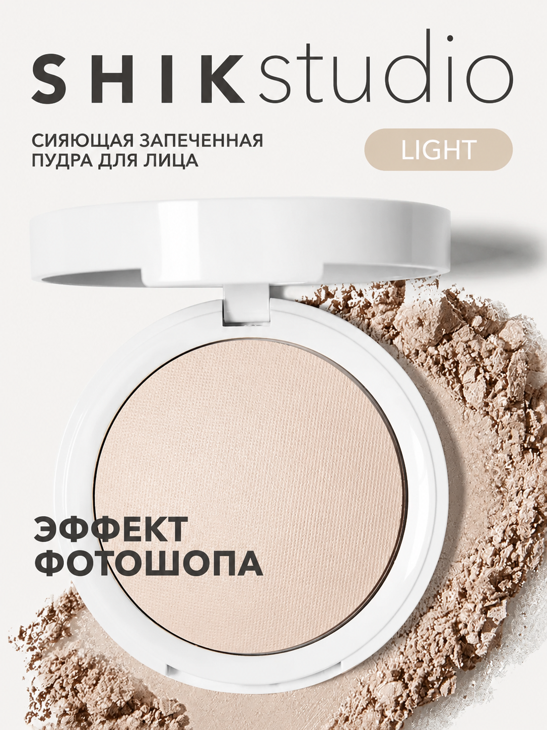 Пудра для лица shik glow perfect тон light запеченная 7.5г