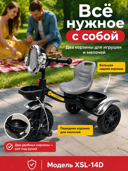 1-6 yoshli bolalar uchun, XSL-12 uch g‘ildirakli bolalar velosipedi, yoritish va musiqa
