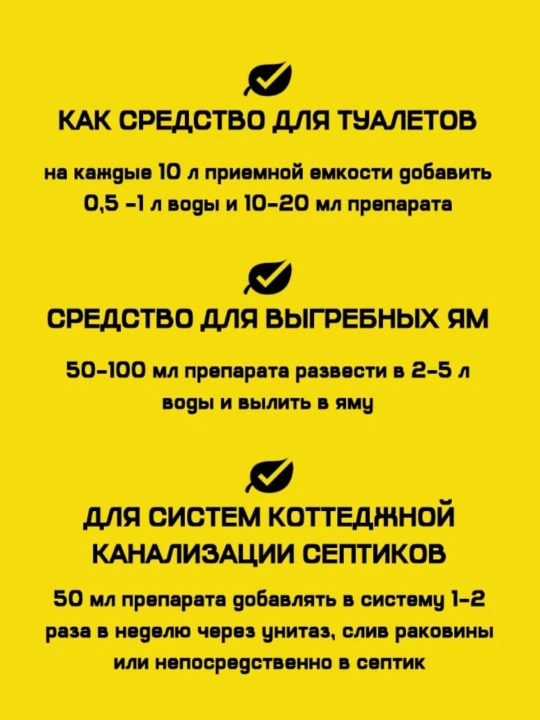 Биоактиватор средство для септика и выгребных ям Тратан 0,5 л