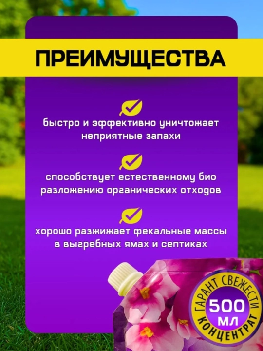 Биоактиватор средство для септика и выгребных ям Тратан 0,5 л
