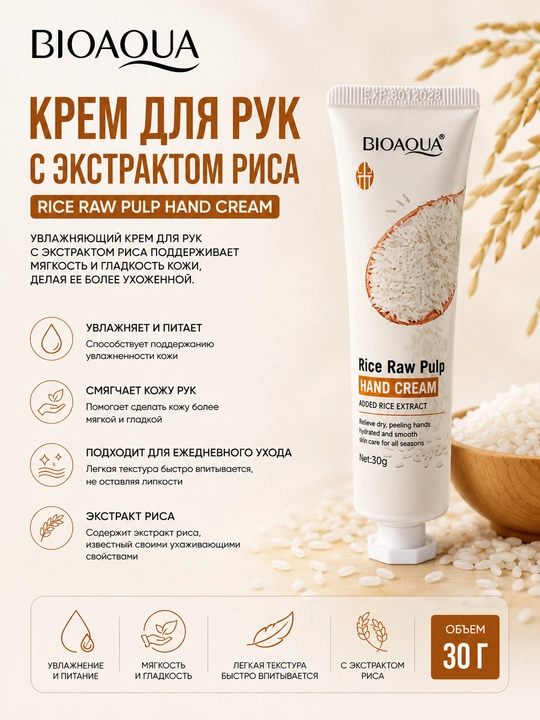 BIOAQUA guruch ekstrakti qo‘shilgan Raw Rice Pulp - 