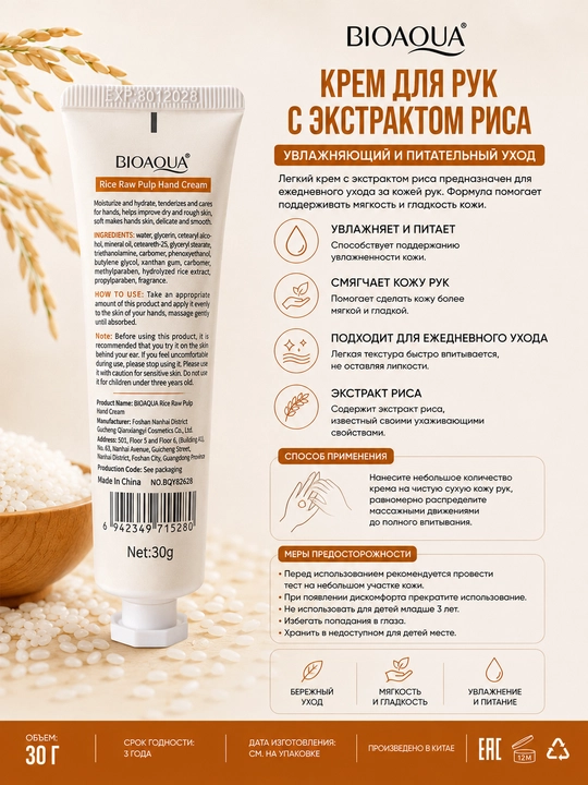 BIOAQUA guruch ekstrakti qo‘shilgan Raw Rice Pulp
