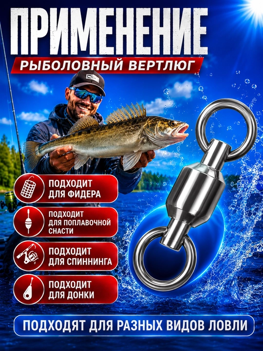 Вертлюги рыболовные c застежкой