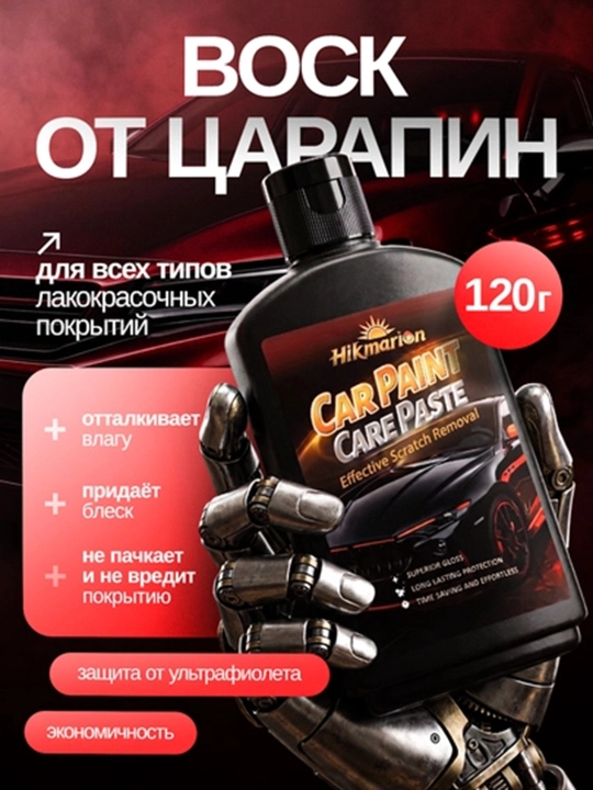 Жидкий воск для авто AutoShine Pro, автохимия для машины, гидрофобный полироль кузова - 