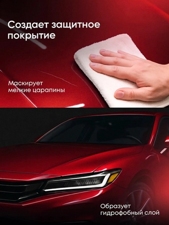 Жидкий воск для авто AutoShine Pro, автохимия для машины, гидрофобный полироль кузова