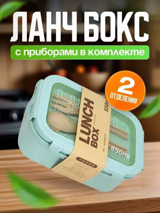 Ланч-бокс с приборами ложкой и вилкой, контейнер для еды герметичный, бенто-бокс lunch box - 