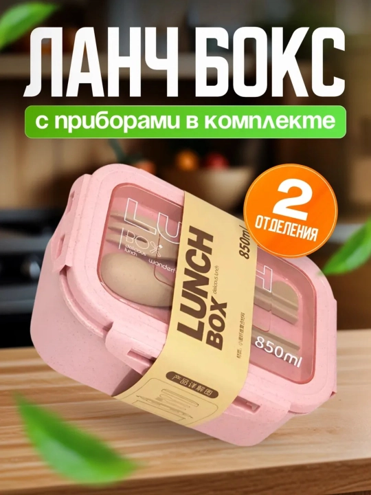 Ланч-бокс с приборами ложкой и вилкой, контейнер для еды герметичный, бенто-бокс lunch box - 
