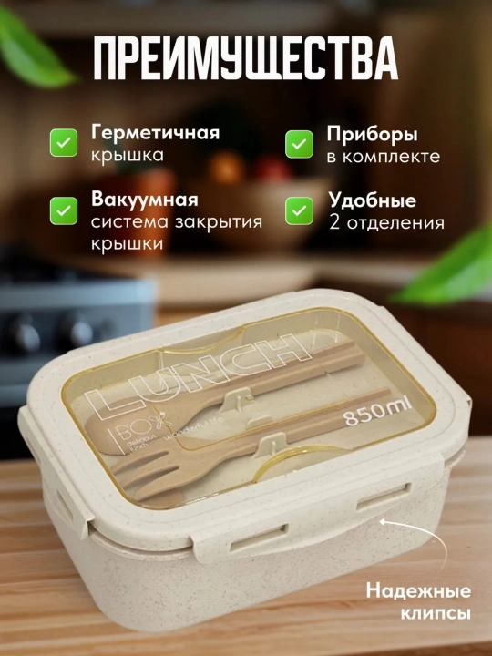 Lanch-boks germetik, konteyner ovqat idishi, qoshiq va sanchqi vilka bilan lunch box