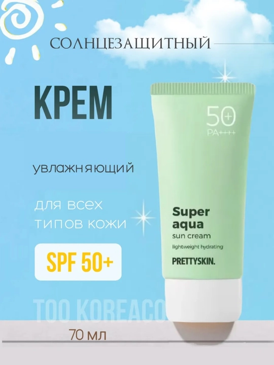 Quyoshdan himoya kremi, SPF 50+, yuz uchun SPF, koreys kosmetikasi, koreys SPF kremi - 
