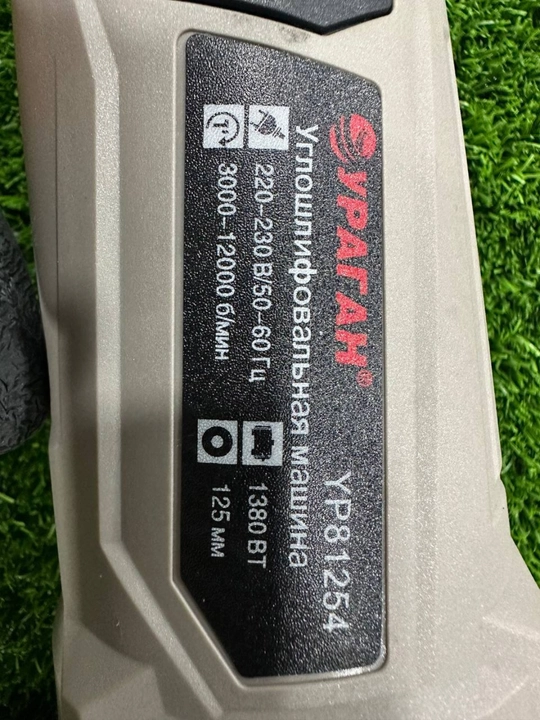 Burchakli silliqlash mashinasi URAGAN УР81254, 1380 Vt, 125 mm, tezlikni sozlash mavjud