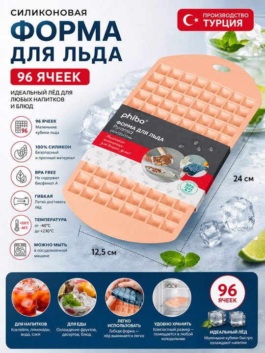 Форма для льда, Phibo - 