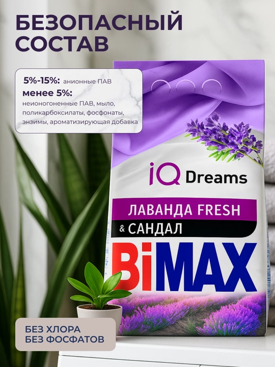BiMax "Lavanda Fresh" (Sandal hidi) avtomat kir yuvish kukuni, 9000 g