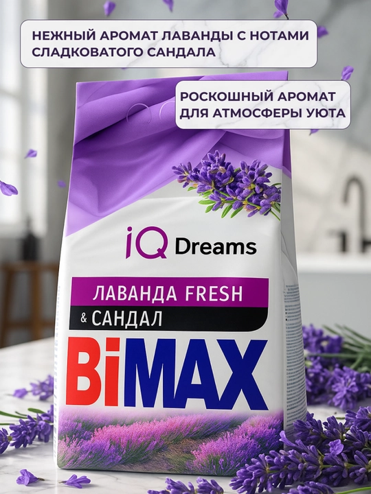 BiMax "Lavanda Fresh" (Sandal hidi) avtomat kir yuvish kukuni, 9000 g