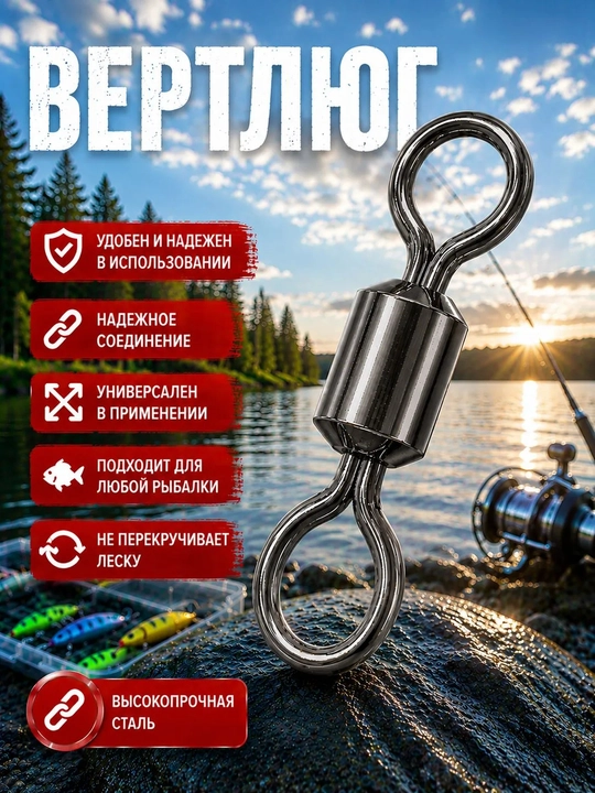 Вертлюги рыболовные c застежкой