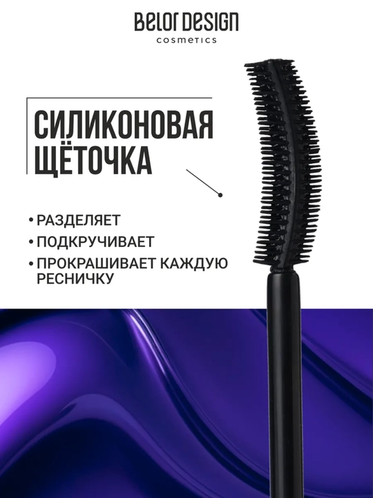 Belor Design 5 yulduzli kipriklarni uzaytiruvchi tushi