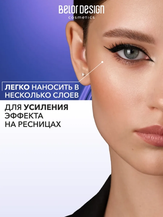 Belor Design 5 yulduzli kipriklarni uzaytiruvchi tushi