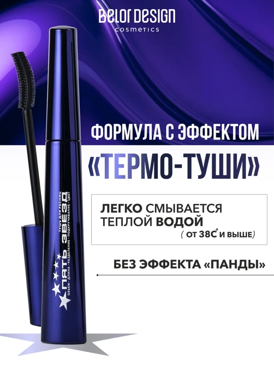 Belor Design 5 yulduzli kipriklarni uzaytiruvchi tushi
