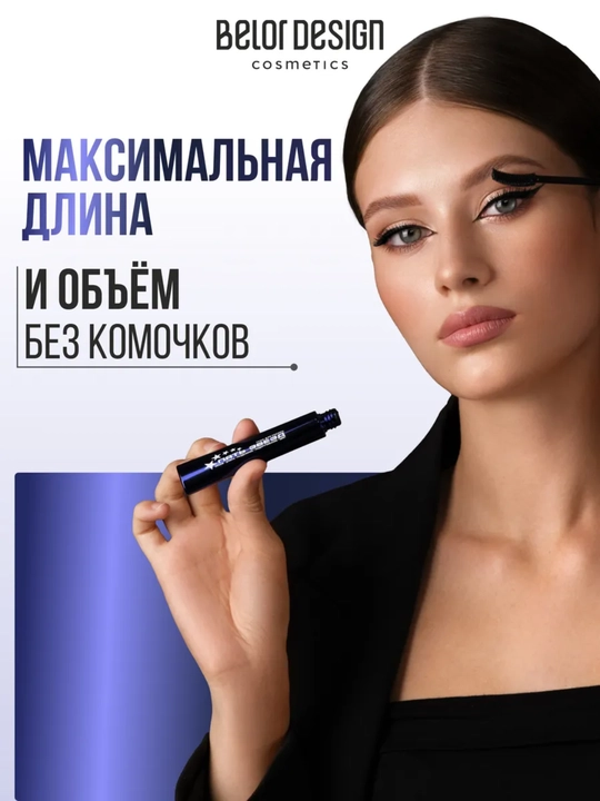 Belor Design 5 yulduzli kipriklarni uzaytiruvchi tushi