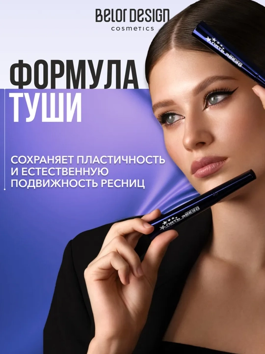 Belor Design 5 yulduzli kipriklarni uzaytiruvchi tushi