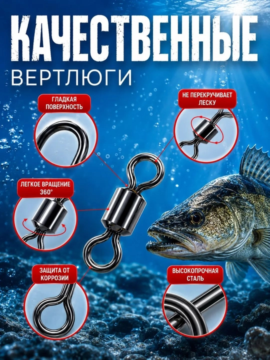 Вертлюги рыболовные c застежкой