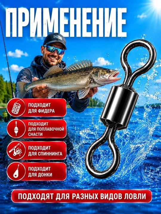 Вертлюги рыболовные c застежкой