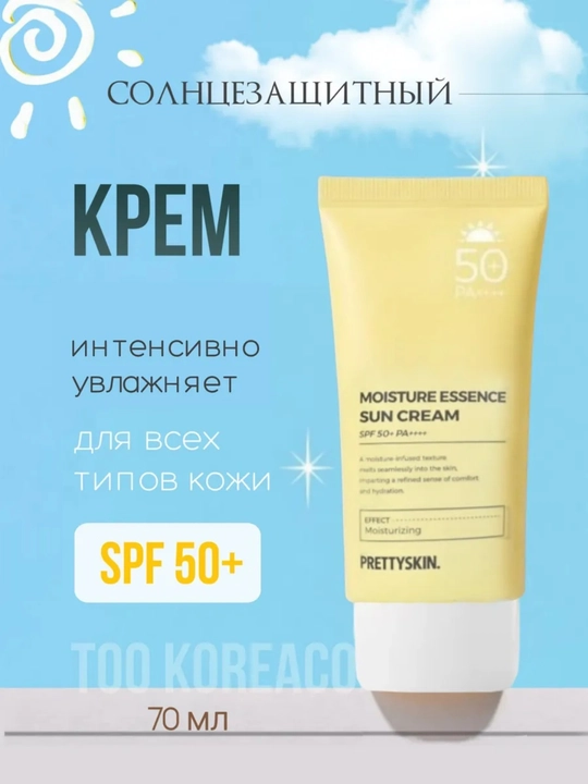 Солнцезащитный крем, SPF 50+, корейская косметика, корейский солнцезащитный крем