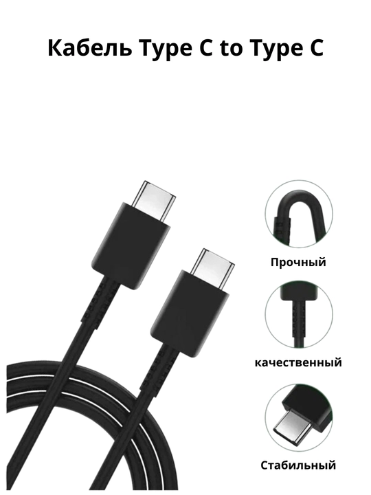Кабель Type-C to Type-C 6A для быстрой зарядки и передачи данных - 