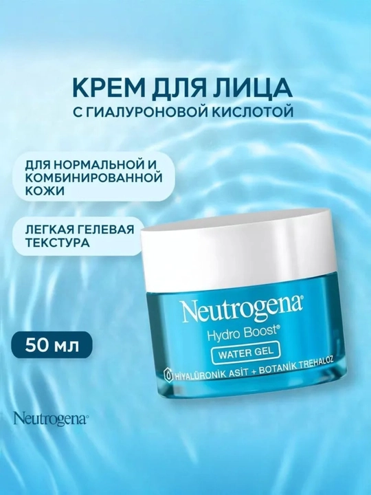 Neutrogena Hydro Boost Water Gel — Gialuron kislotali yuz uchun namlantiruvchi gel-krem - 