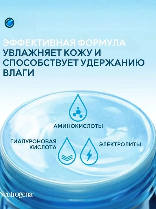 Neutrogena Hydro Boost Water Gel — Gialuron kislotali yuz uchun namlantiruvchi gel-krem