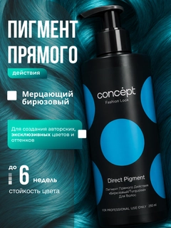 Бирюзовый