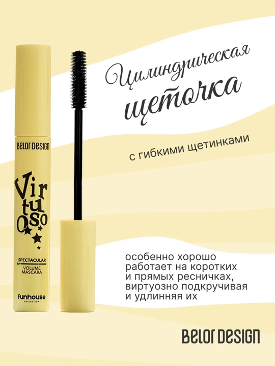 Тушь для ресниц Funhouse Virtuoso, зрелищный объем, Belor Design