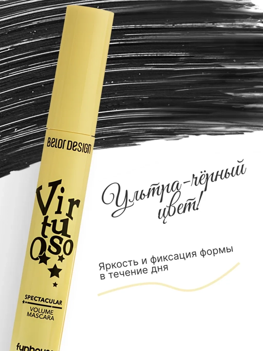 Тушь для ресниц Funhouse Virtuoso, зрелищный объем, Belor Design