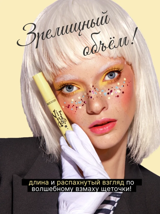 Тушь для ресниц Funhouse Virtuoso, зрелищный объем, Belor Design