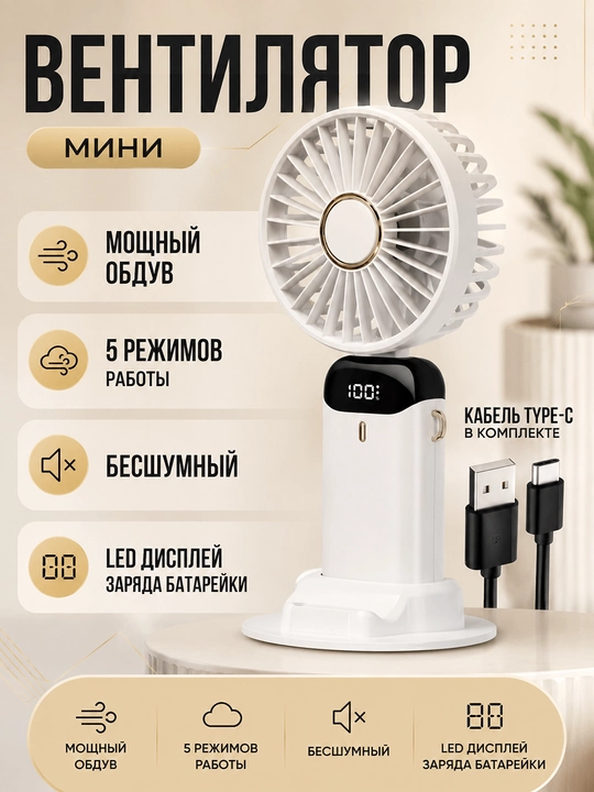 Qo'l mini ventilyatori, stol ustiga qo'ysa bo'ladigan, USB, portativli, ixcham - 