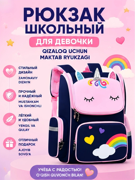 Рюкзак школьный для девочки - 