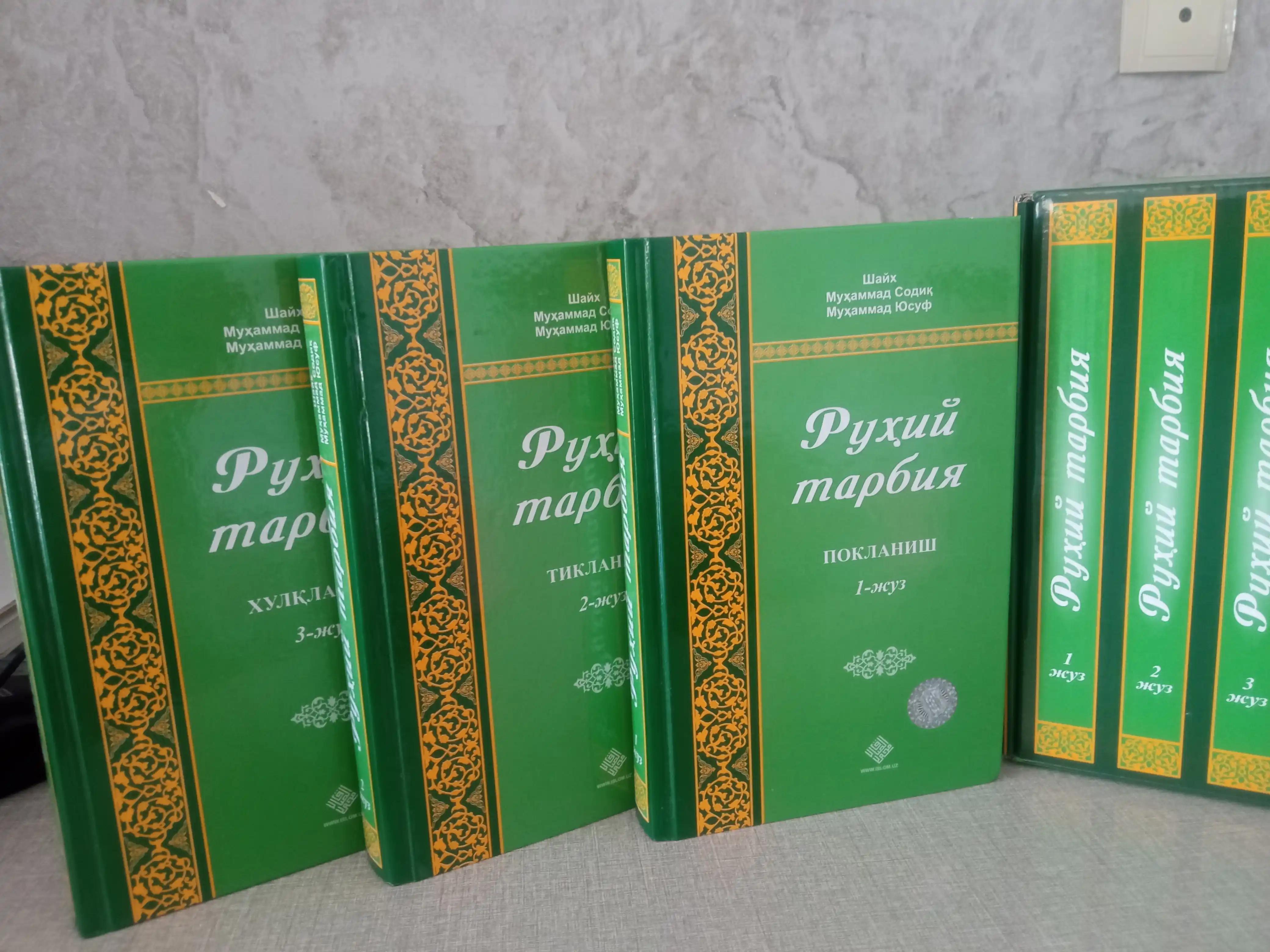 «Руҳий тарбия» 1, 2, 3-жузлар 298
