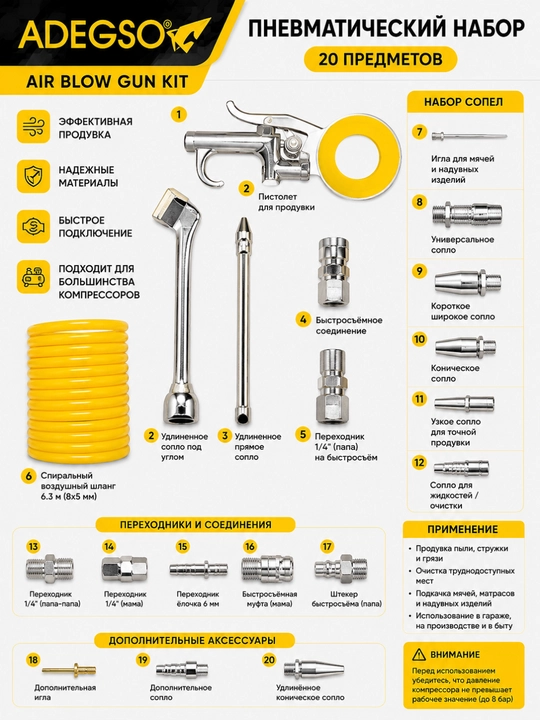 ADEGSO пневматический набор 20 предметов — Air Blow Gun Kit, сопла и шланг для компрессора - 