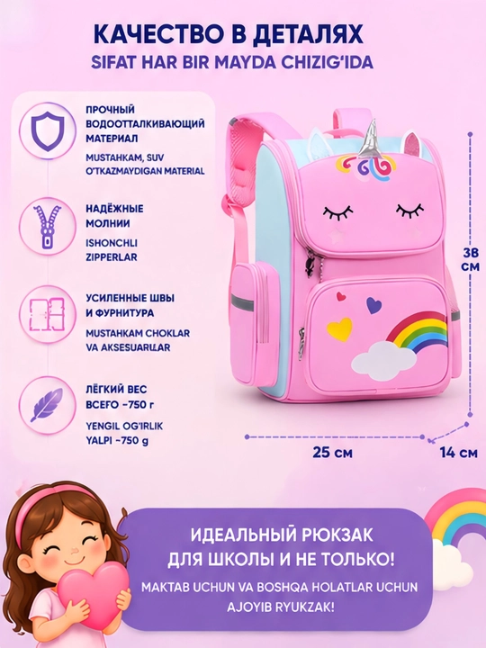 Рюкзак школьный для девочки
