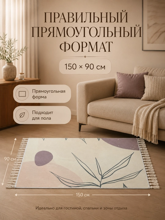 Pol va divan uchun gilamcha 150×90 sm, poliester va paxta, popukli
